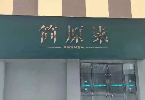 水富多数商家选择哪种招牌？