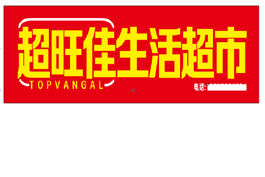 水富设计门头的巧思。
