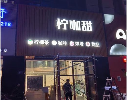 水富门头招牌制作安装知识。