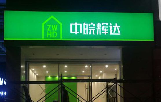 水富客户如何选择不同材质的广告招牌？