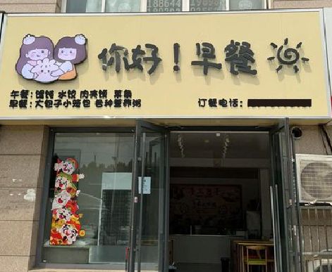 水富早餐店招牌如何设计制作？