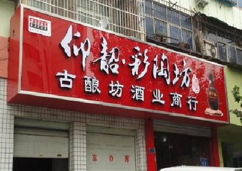 水富好的招牌设计是怎么打造吸引力的？