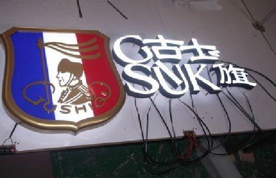 水富LED发光字招牌制作简要说明。